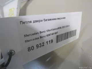 6397401937 Mercedes Benz Петля двери багажника верхняя Mercedes Vito W639 Арт E80932119, вид 7