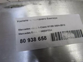 1696200334 Mercedes Benz Усилитель переднего бампера Mercedes A W169 Арт E80938658, вид 5