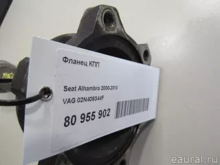 02N409344F VAG Фланец КПП Seat Alhambra 1 restailing Арт E80955902, вид 5