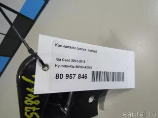 89780A2100 Hyundai-Kia Кронштейн (сопут. товар) Kia Ceed 2 Арт E80957846, вид 4