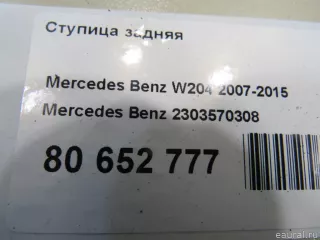 2303570308 Mercedes Benz Ступица задняя Mercedes E C207 Арт E80960106, вид 5