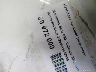 20769812549999 Mercedes Benz Накладка на порог (наружная) Mercedes E C207 Арт E80972000, вид 10