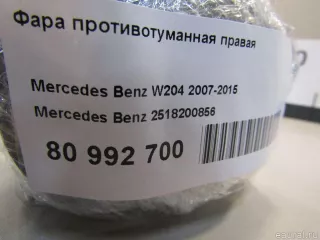 2518200856 Mercedes Benz Фара противотуманная правая передняя Mercedes C W204 Арт E80992700, вид 5