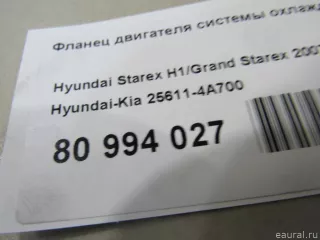 256114A700 Hyundai-Kia Фланец двигателя системы охлаждения Kia Bongo 3 Арт E80994027, вид 6