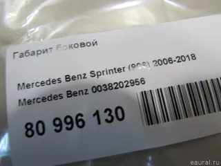 0038202956 Mercedes Benz Габарит Volkswagen Crafter 1 Арт E80996130, вид 5