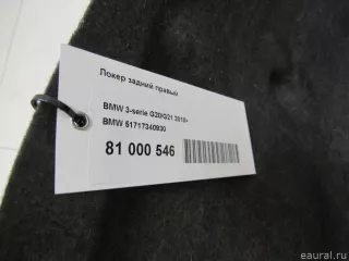 51717340930 BMW Локер задний правый BMW 3 G20/G21 Арт E81000546, вид 8
