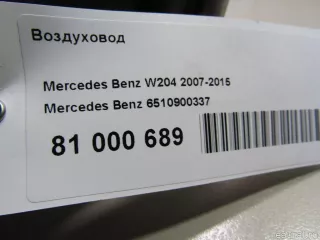 6510900337 Mercedes Benz Воздуховод Mercedes E C207 Арт E81000689, вид 5