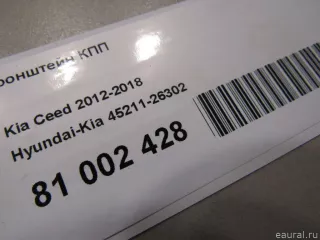 4521126302 Hyundai-Kia Кронштейн КПП Hyundai Veloster Арт E81002428, вид 6