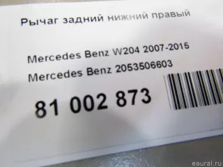 2053506603 Mercedes Benz Рычаг задний правый Mercedes E W212 Арт E81002873, вид 8
