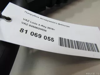 8450020039 VAZ Патрубок воздушного фильтра Lada X-RAY Арт E81069055, вид 6