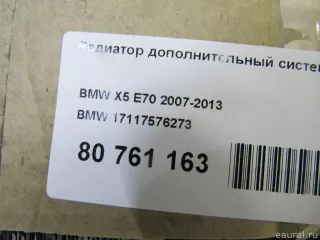 17117576273 BMW Радиатор основной BMW X5 F15 Арт E81071243, вид 10