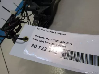 2218100576 Mercedes Benz Корпус зеркала левого Mercedes S W221 Арт E81071480, вид 8