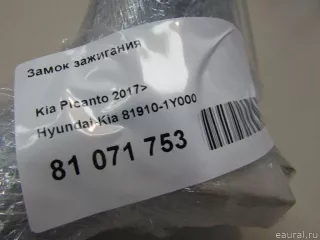 819101Y000 Hyundai-Kia Замок зажигания Kia Picanto 3 Арт E81071753, вид 8