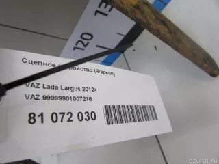 Сцепное устройство (Фаркоп) Lada largus 2014г. 99999901007216 VAZ - Фото 6