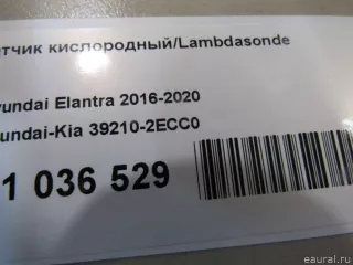 392102ECC0 Hyundai-Kia Лямбда-зонд Hyundai Sonata (DN8) Арт E81076122, вид 5