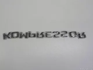 2028172215 Mercedes Benz Эмблема Mercedes C W203 Арт E84510829, вид 5