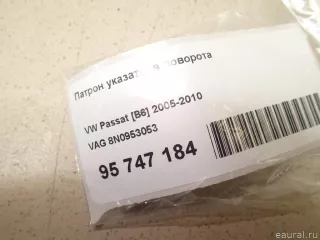 8N0953053 VAG Патрон указателя поворота Audi A5 (S5,RS5) 1 Арт E95747184, вид 6