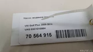 03C121008H VAG Насос антифриза (помпа) Audi A1 Арт E70564915, вид 9