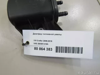 2E0201416A VAG Демпфер топливной рампы Volkswagen Crafter 1 Арт E80864383, вид 5