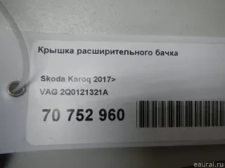 2Q0121321A VAG Крышка расширительного бачка Audi Q2 Арт E70752960, вид 7
