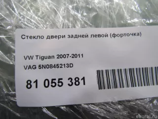 5N0845213D VAG Стекло двери задней левой (форточка) Volkswagen Tiguan 1 Арт E81055381, вид 5