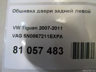 5N0867211EXPA VAG Обшивка двери задней левой Volkswagen Tiguan 1 Арт E81057483, вид 9