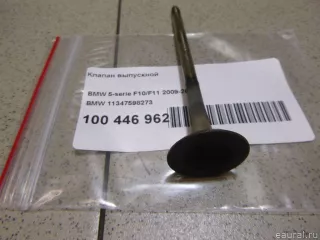 11347598273 BMW Клапан выпускной BMW 5 F10/F11/GT F07 Арт E100446962, вид 3