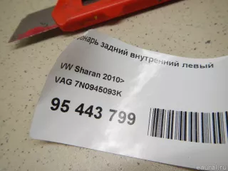 7N0945093K VAG Фонарь задний внутренний левый Volkswagen Sharan 2 restailing Арт E95443799, вид 10