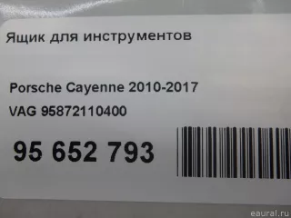 95872110400 VAG Ящик для инструментов (набор инструментов) Porsche Cayenne 958 Арт E95652793, вид 8