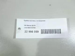 5N0121070K VAG Трубка охлаждающей жидкости металлическая Volkswagen Sharan 2 restailing Арт E22995059, вид 13