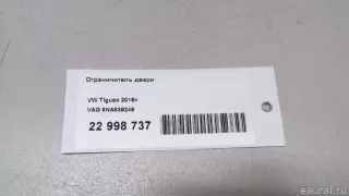 5NA839249 VAG Ограничитель двери Volkswagen Tiguan 2 Арт E22998737, вид 8