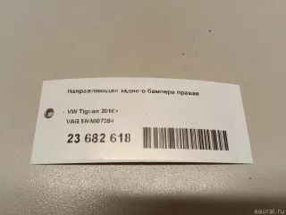 5NA807394 VAG Направляющая заднего бампера правая Volkswagen Tiguan 2 Арт E23682618, вид 8