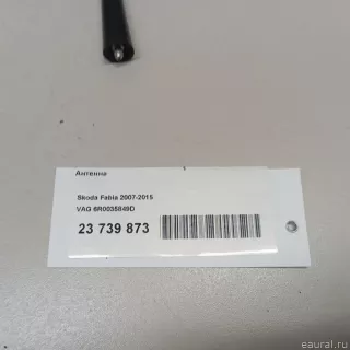 6R0035849D VAG Антенна  Skoda Fabia 2 restailing Арт E23739873, вид 4