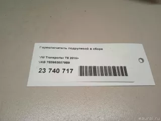 7E09535079B9 VAG Переключатель подрулевой в сборе Volkswagen Transporter T6 restailing Арт E23740717, вид 7