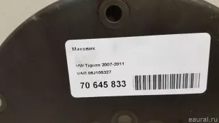 06J105327 VAG Маховик Volkswagen Jetta 5 Арт E70645833, вид 5