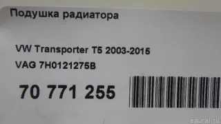 7H0121275B VAG Опора радиатора Volkswagen Transporter T6 restailing Арт E70771255, вид 6