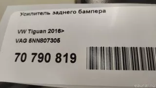 5NN807305 VAG Усилитель заднего бампера Volkswagen Tiguan 2 Арт E70790819, вид 10