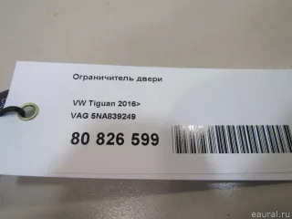 5NA839249 VAG Ограничитель двери Volkswagen Tiguan 2 Арт E80826599, вид 5