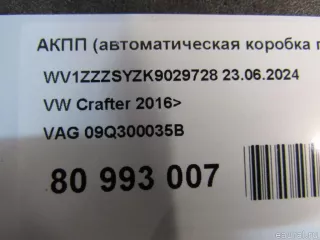 09Q300035B VAG АКПП (автоматическая коробка переключения передач) Volkswagen Crafter 2 Арт E80993007, вид 16