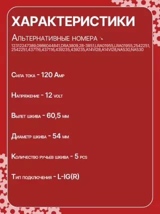 12312247389,12312247405,986044841,112462,CAL15266GS,DRA3809,CA1559IR,ALV1559DD,ALV1559LK,ALV1559UX,ALV1559YX,ALV7559BA,ALV7559UX,YLE000261,YLE102500L,LRA01955,ALV1559RB,GNU2562,YLE000260E,YLE102500,2542797,437116,439235,439301,A14VI26,A14VI28,SG12B080,1-3448-25W,22955N,301N20953Z Генератор BMW 5 E60/E61 Арт CA1559RG-6, вид 7