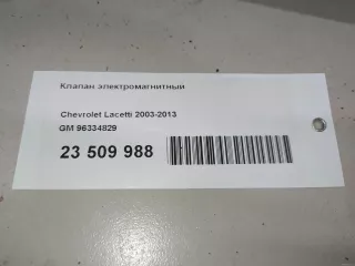 96334829 GM Клапан электромагнитный Daewoo Lanos T100 Арт E23509988, вид 12