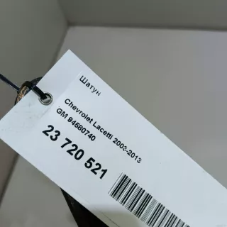 94580740 GM Шатун Daewoo Materia Арт E23720521, вид 7
