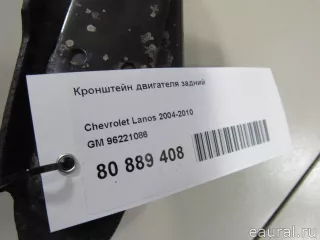 96221086 GM Кронштейн двигателя Daewoo Nexia 1 restailing Арт E80889408, вид 4