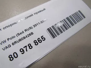 6RU609426B VAG Щит опорный задний правый Volkswagen Polo 6 Арт E80978865, вид 4