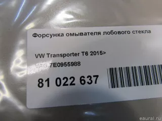 7E0955988 VAG Форсунка омывателя лобового стекла Volkswagen Transporter T6 restailing Арт E81022637, вид 5