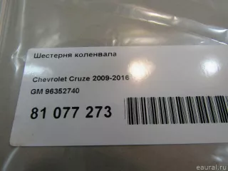 96352740 GM Шестерня коленвала Daewoo Materia Арт E81077273, вид 5