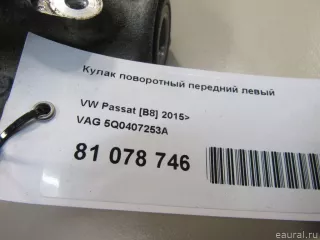 5Q0407253A VAG Кулак поворотный передний левый Skoda Octavia A8 Арт E81078746, вид 5