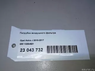 13254521 GM Патрубок воздушного фильтра Chevrolet Cruze J300 restailing Арт E23043732, вид 8