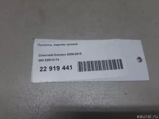 22813174 GM Полуось задняя правая Chevrolet Camaro 5 Арт E22919441, вид 9