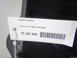 52111824 GM Защита картера Chevrolet TrailBlazer 2 Арт E70493998, вид 11
